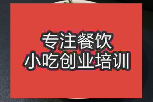 成都鴨肉粉培訓(xùn)班