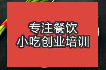 <b>成都醋粉培訓班</b>