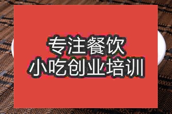 <b>成都雞丁米線培訓(xùn)班</b>