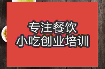 <b>成都火鍋米線培訓班</b>