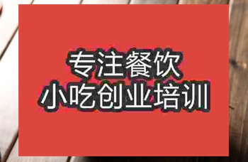 <b>成都雞塊米線培訓班</b>