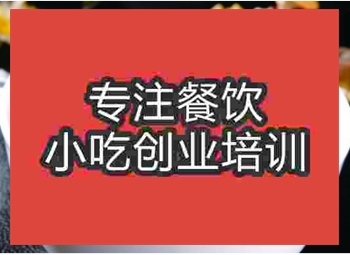 熱干面學校培訓哪家好