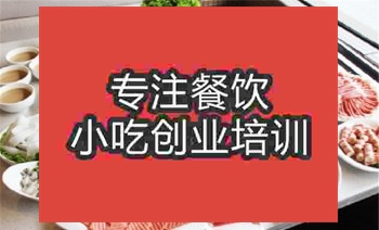 南京涮羊肉火鍋培訓班