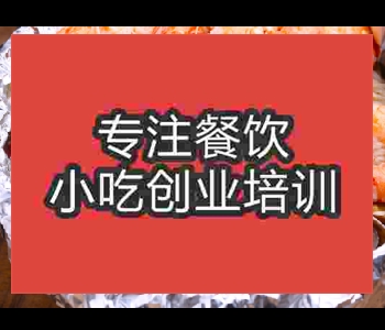 學(xué)習(xí)錫紙花甲粉技術(shù)哪家好