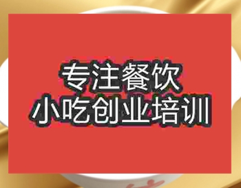 茶葉蛋培訓學校哪家好嗎