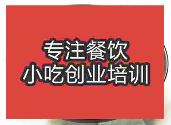 <b>成都肥腸米線培訓(xùn)班</b>