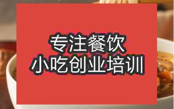 <b>正宗南京打鹵面培訓(xùn)班，培訓(xùn)費(fèi)要多少錢(qián)</b>