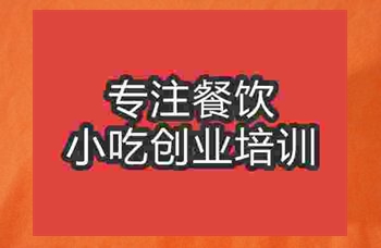 <b>成都牛雜湯培訓班</b>