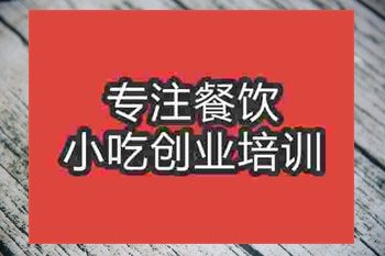 <b>成都豆腐腦培訓班</b>