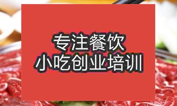 南京潮汕牛肉火鍋培訓班