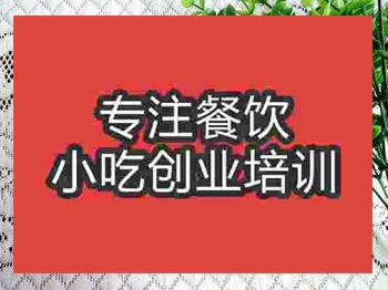<b>成都南瓜粥培訓班</b>