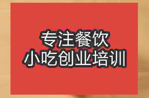 成都艇仔粥培訓(xùn)班