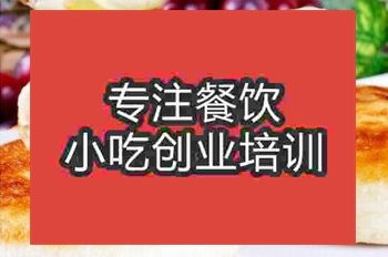 <b>正宗餡餅技術培訓班哪里好</b>