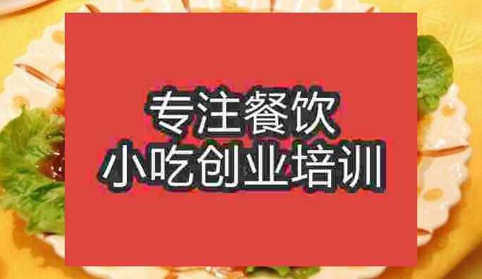 南京德州扒雞培訓(xùn)班