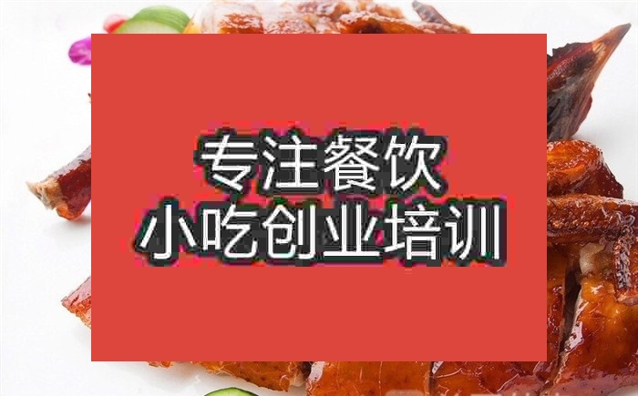 南京脆皮雞培訓班