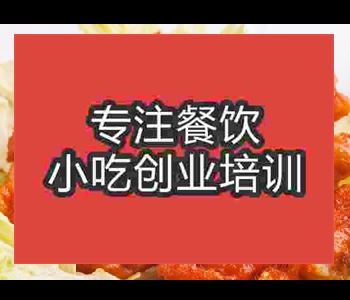 哪里炸雞鎖骨培訓(xùn)班好
