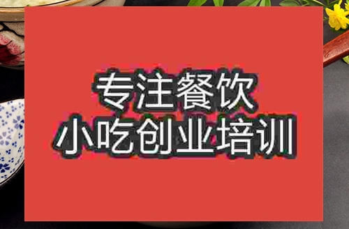 成都赤豆糊培訓(xùn)班