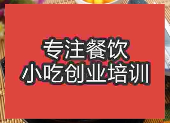 <b>石鍋拌飯技術(shù)培訓(xùn)學(xué)校哪家好</b>