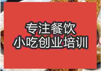 <b>特色美食小吃竹筒飯培訓(xùn)班</b>