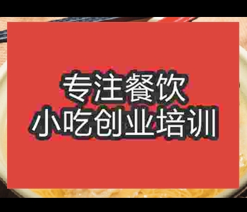 想學做云吞面去哪里學好呢