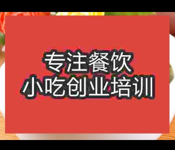 正宗漿水面培訓(xùn)哪里好