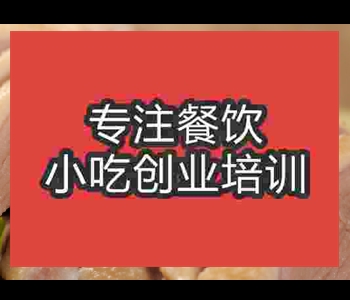 哪里的鹽水鴨培訓學校好