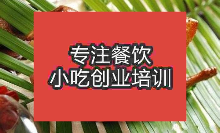 南京燒雞培訓班