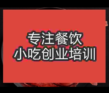 哪家無為板鴨培訓學校好