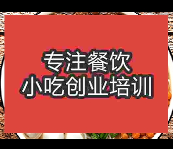 特色牛腩粉技術培訓哪里好
