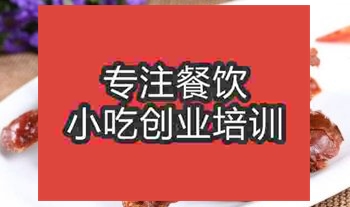 南京手撕鴨培訓班