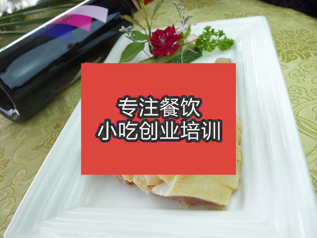 南京鹽水鴨培訓班
