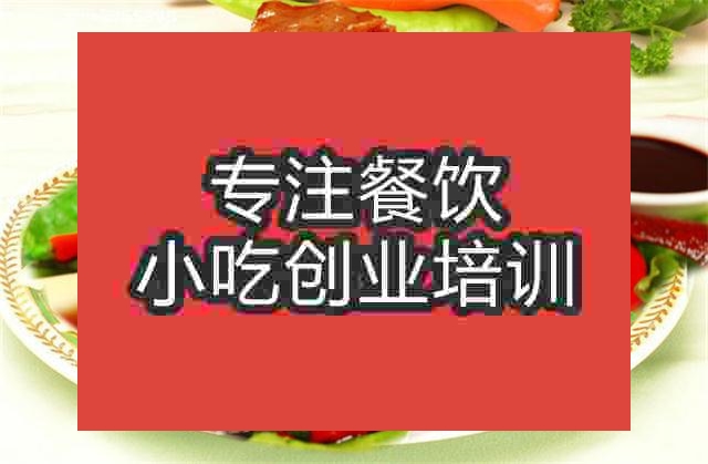 南京絕味鴨脖培訓班