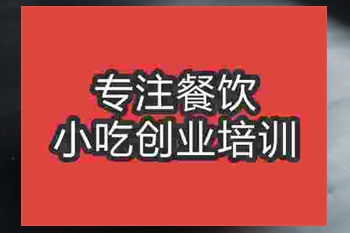 肉夾饃學校培訓哪家好？