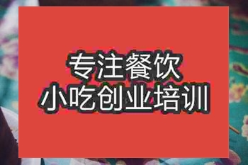 成都糖油果子培訓班