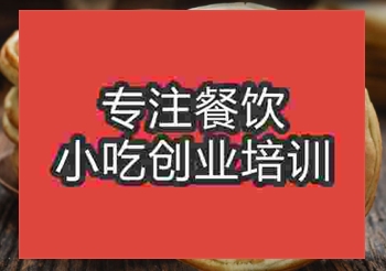 食尚香鍋盔培訓價格，哪里學鍋盔