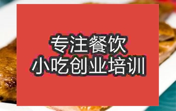 南京無為板鴨培訓班