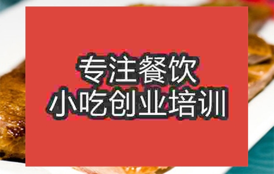 南京無為板鴨培訓班