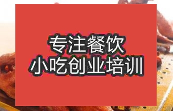 南京茶油鴨培訓班