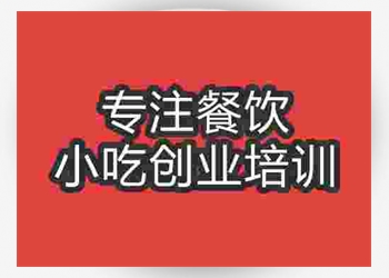 正規皮蛋瘦肉粥培訓哪里好？