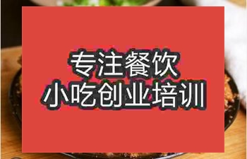 <b>粉蒸肉培訓哪家好正宗粉蒸肉培訓</b>