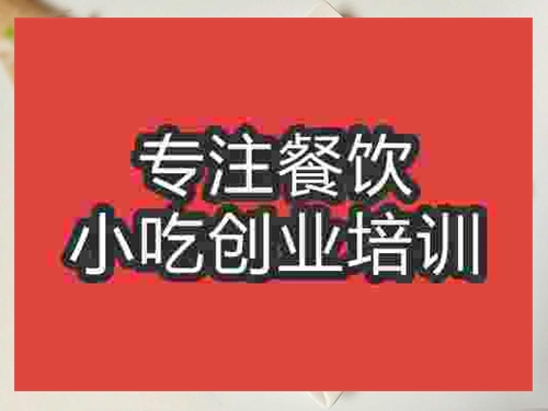 成都炸雞腿培訓班