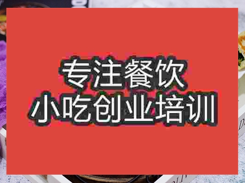 成都韭菜盒子培訓(xùn)班