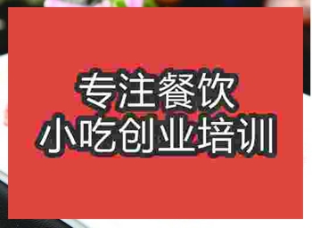 <b>秘制叉燒培訓怎么樣</b>