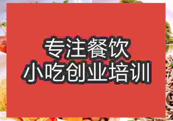 哪里涼菜培訓學校好？