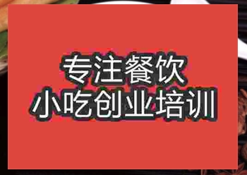 胡辣湯技術培訓哪家好？
