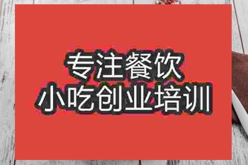 <b>成都炸雞排培訓班</b>