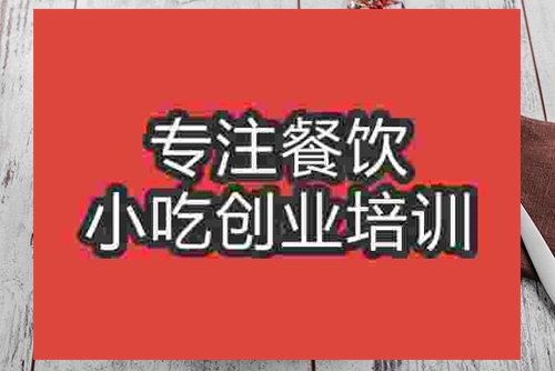 成都炸雞排培訓(xùn)班