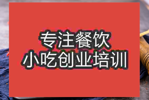 成都炸串培訓班