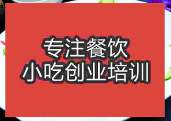 <b>成都炸水果培訓班</b>