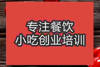 <b>成都炸薯片培訓班</b>
